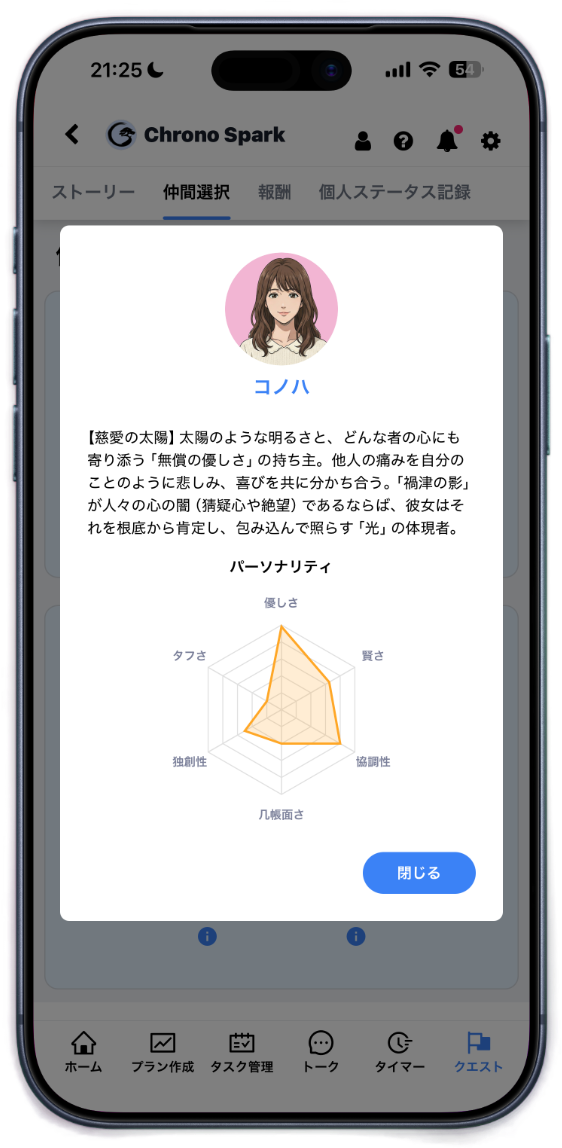ChronoSpark アプリ画面