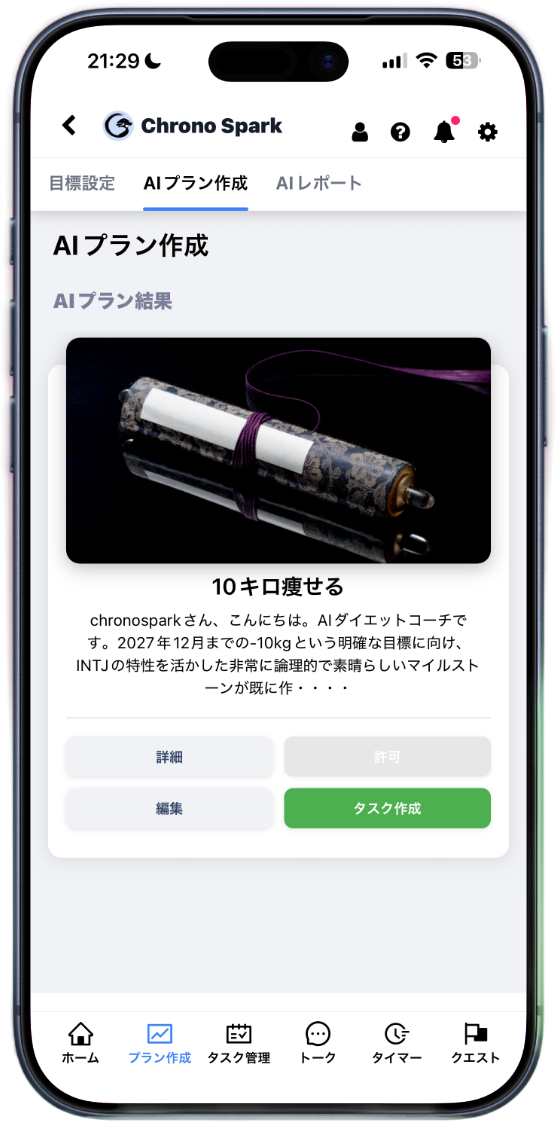ChronoSpark アプリ画面
