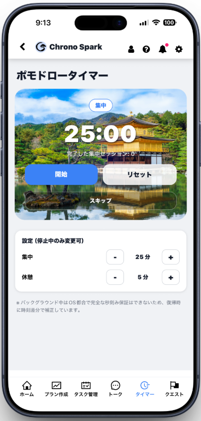 ChronoSpark アプリ画面