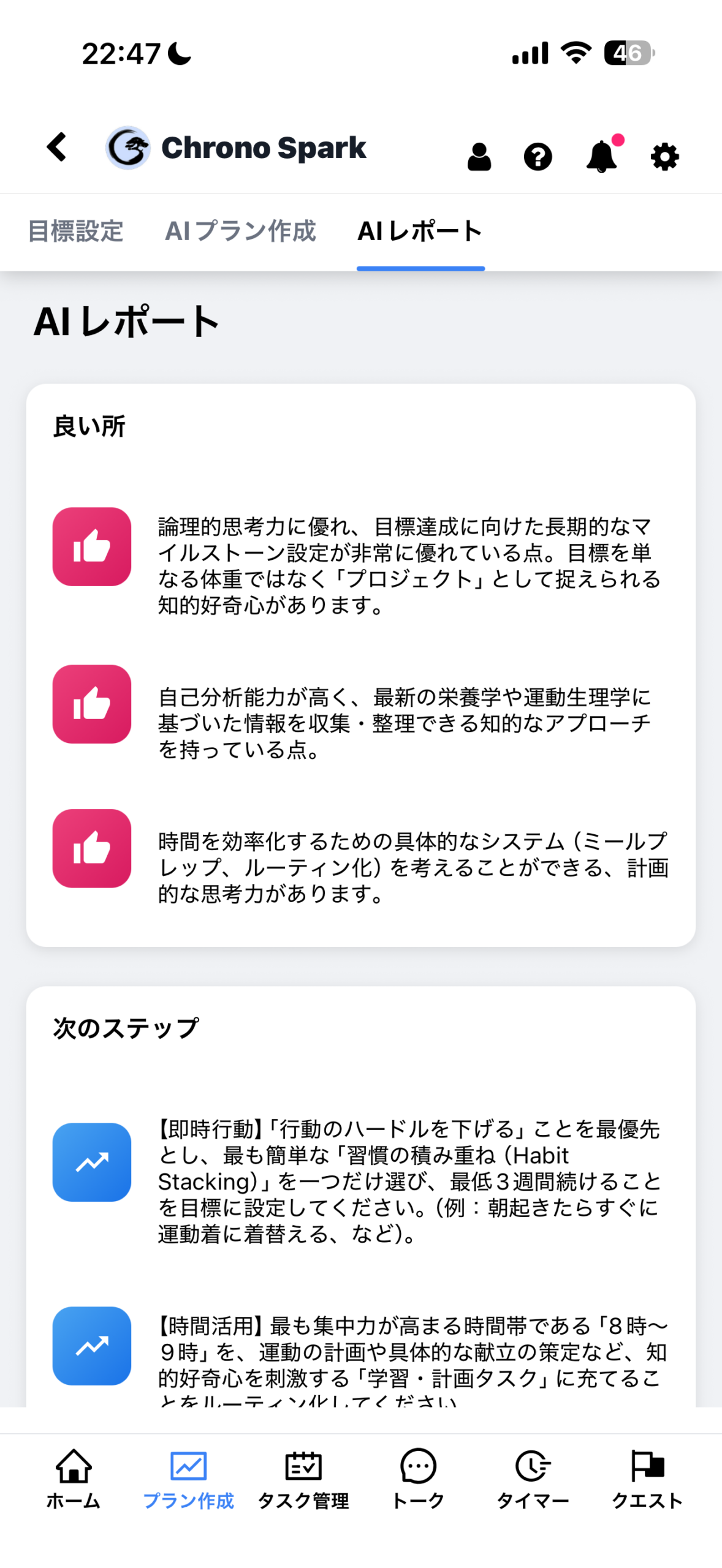 AIレポート画面 Chrono SparkのAIレポート画面
