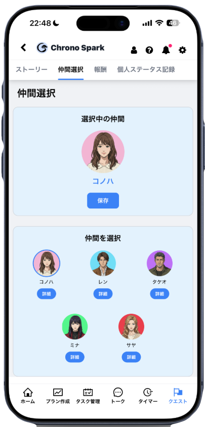 ChronoSpark 仲間選択画面