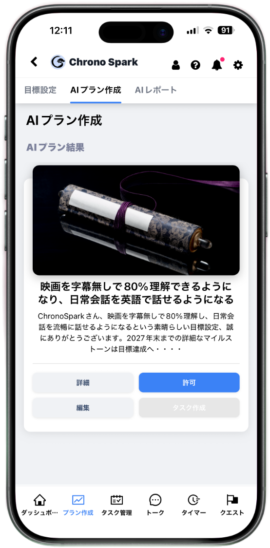 AIプラン結果