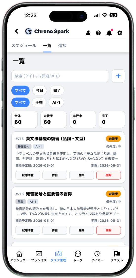 タスク一覧