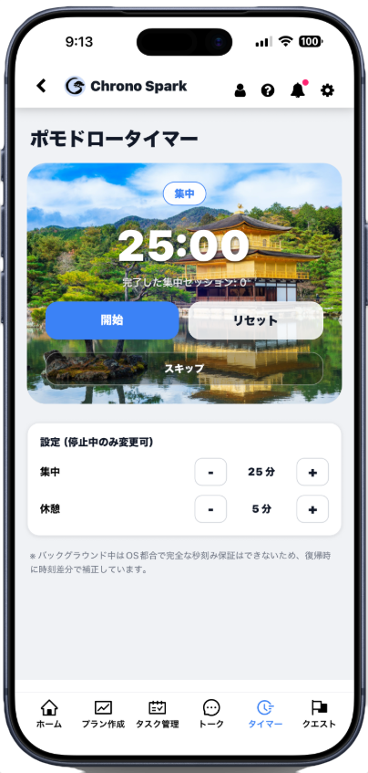 ChronoSpark アプリ画面